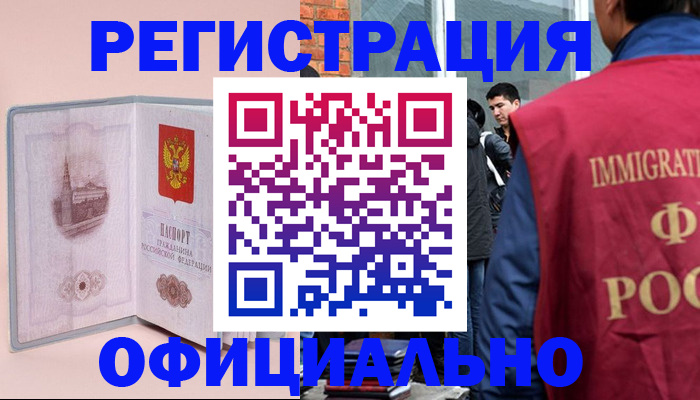 временная регистрация в квартире в Павлово