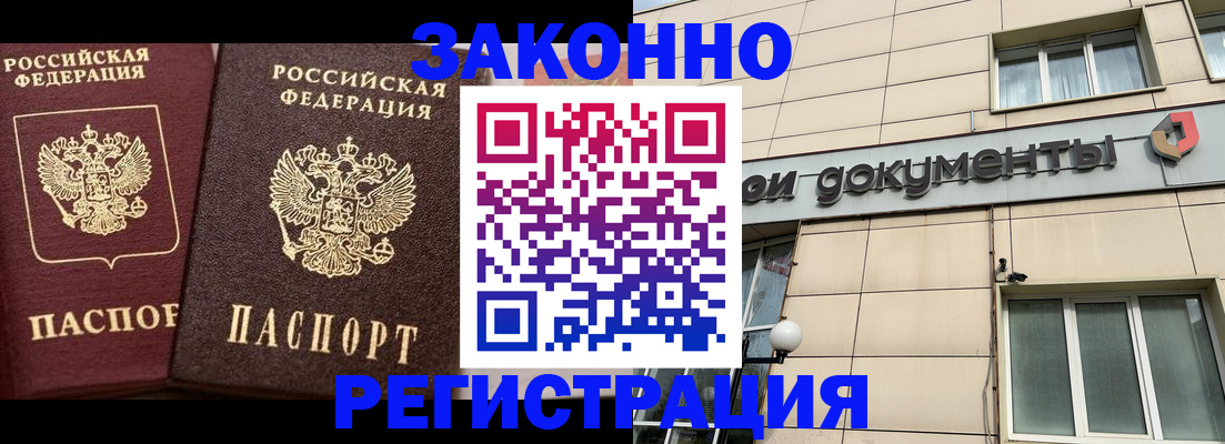 прописка в Павлово