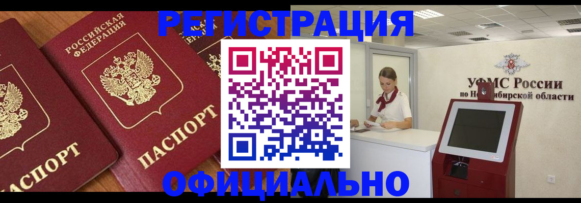 временная прописка в Павлово